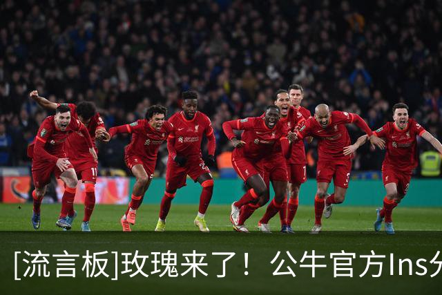 [流言板]玫瑰来了！公牛官方Ins分享罗斯指导威尔逊斯温训练的照片